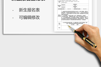 2025年新生报名登记表