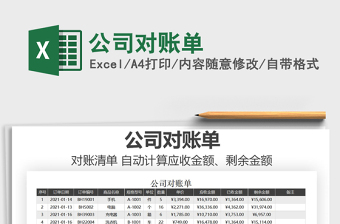 2025年公司对账单