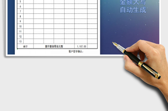 2025年销售清单（大写金额自动统计）免费下载