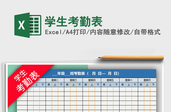 2025年学生考勤表免费下载