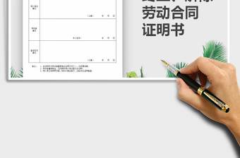 2025年终止、解除劳动合同证明书