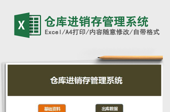 2025年仓库进销存管理系统免费下载