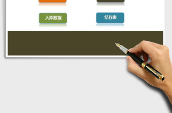 2025年仓库进销存管理系统免费下载