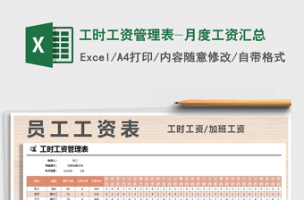 2025年工时工资管理表-月度工资汇总