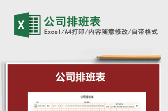 2025年公司排班表免费下载