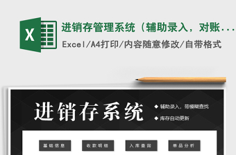 2025年进销存管理系统（辅助录入，对账）免费下载