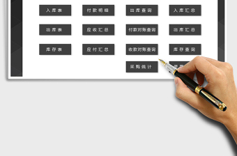 2025年进销存管理系统（辅助录入，对账）免费下载