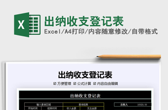 2025年出纳收支登记表