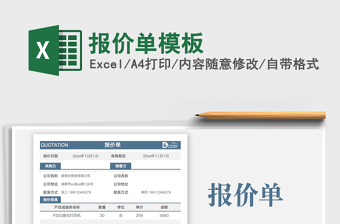 2024年报价单模板