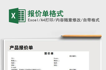 2025年报价单格式