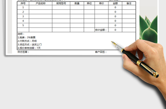 2025年报价单格式