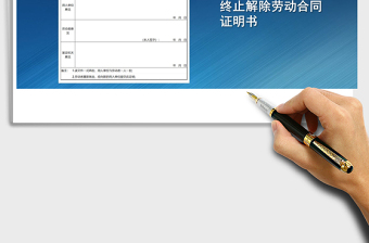 2025年终止解除劳动合同证明书