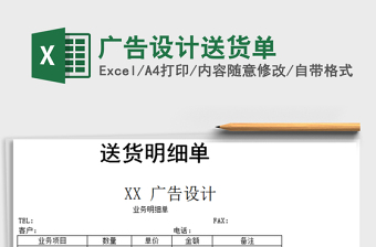 2025年广告设计送货单