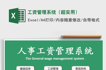 2025年工资管理系统（超实用）免费下载