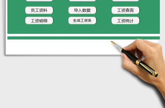 2025年工资管理系统（超实用）免费下载