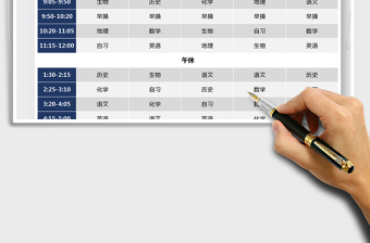 2025年课程表-通用-中小学生