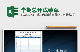 2025年学期总评成绩单