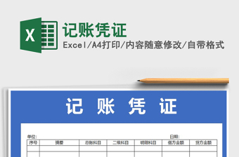 2025记账凭证excel表格图片大全