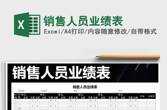 2025年销售人员业绩表