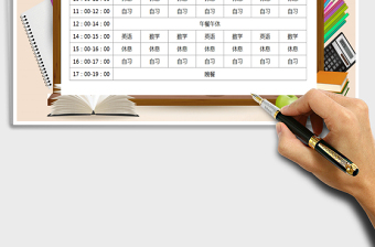 2025年学生课程表