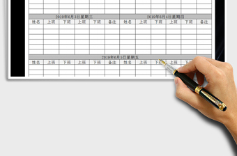 2025年周考勤表模板免费下载