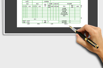 2025年差旅费用报销单免费下载