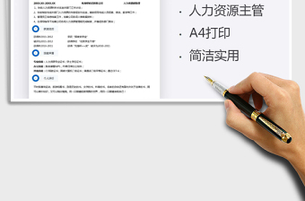 2025年人力资源主管求职简历