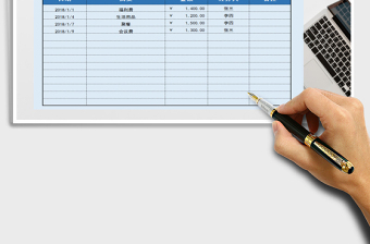 2025年费用支出明细表（可查询）免费下载