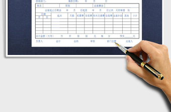 2025年差旅费报销单