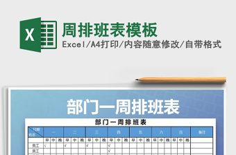 2025年周排班表模板