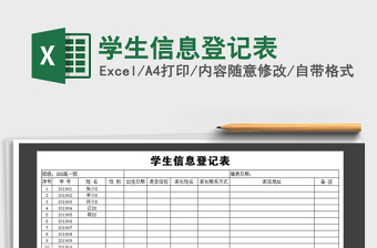 2025年学生信息登记表