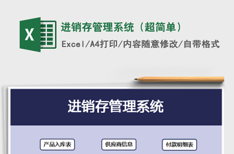 2025年进销存管理系统（超简单）免费下载