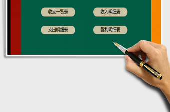 2025年月收支统计管理（自动化）