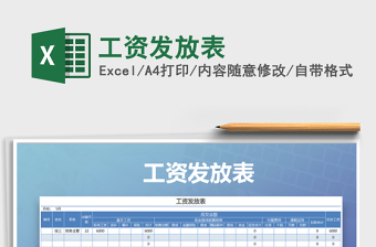 2025年工资发放表免费下载