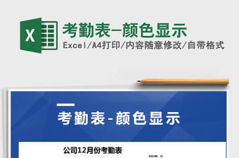 2025年考勤表-颜色显示