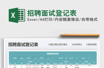 2025年招聘面试登记表