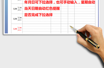 2025年周工作计划表