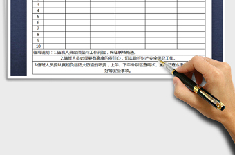 2025年春节值班安排表免费下载