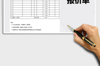 2025年报价单格式