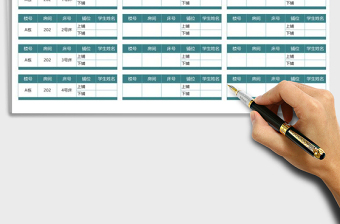 2025年学生开学宿舍安排表免费下载