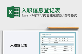 2025年入职信息登记表
