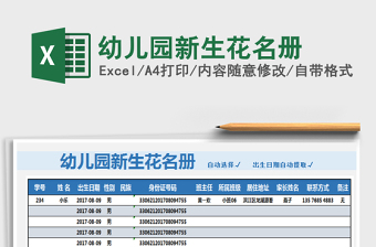 2025年幼儿园新生花名册