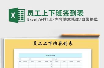 2025年员工上下班签到表