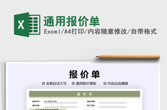 2025年通用报价单