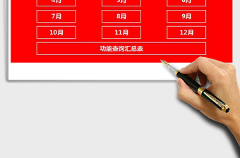 2025年财务会计记账系统-多功能查询免费下载