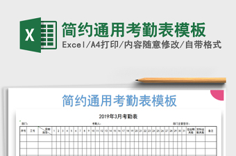 2025年简约通用考勤表模板免费下载