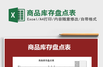 2025年商品库存盘点表免费下载