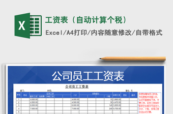 2025年工资表（自动计算个税）免费下载