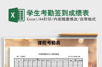 2025年学生考勤签到成绩表免费下载