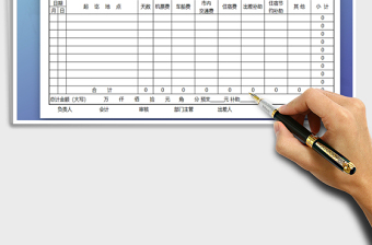 2025年差旅费报销单免费下载